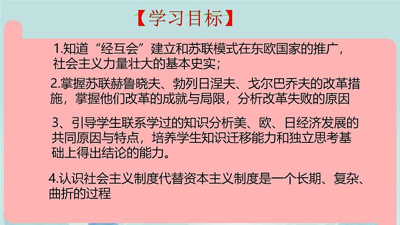 初中历史人教版九年级下册第18课 社会主义的发展与挫折  课件第3页