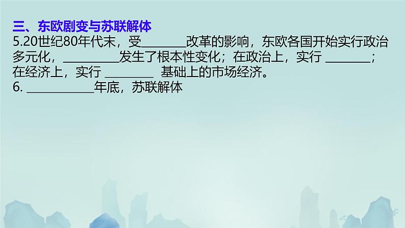 初中历史人教版九年级下册第18课 社会主义的发展与挫折  课件第5页