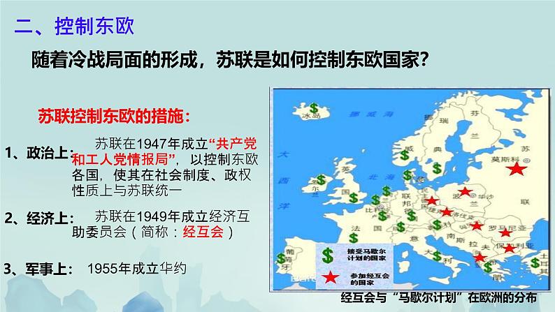 初中历史人教版九年级下册第18课 社会主义的发展与挫折  课件第7页