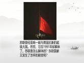 初中历史人教版九年级下册第18课 社会主义的发展与挫折  课件