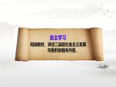 初中历史人教版九年级下册第18课 社会主义的发展与挫折  课件