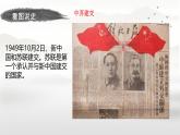 初中历史人教版九年级下册第18课 社会主义的发展与挫折  课件