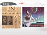 初中历史人教版九年级下册第18课 社会主义的发展与挫折  课件
