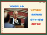 初中历史人教版九年级下册第18课 社会主义的发展与挫折  课件