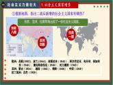 初中历史人教版九年级下册第18课 社会主义的发展与挫折  课件