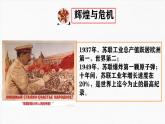 初中历史人教版九年级下册第18课 社会主义的发展与挫折  课件