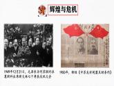 初中历史人教版九年级下册第18课 社会主义的发展与挫折  课件