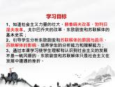 初中历史人教版九年级下册第18课 社会主义的发展与挫折  课件