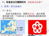 初中历史人教版九年级下册第18课 社会主义的发展与挫折  课件