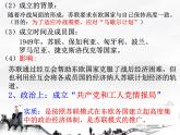 初中历史人教版九年级下册第18课 社会主义的发展与挫折  课件