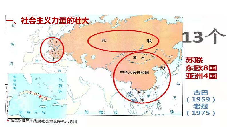 初中历史人教版九年级下册第18课 社会主义的发展与挫折  课件第3页