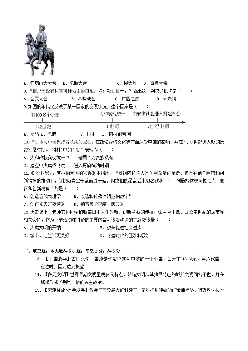 2024-2025（上）第二次月考（期中）-九年级-历史-试卷  部编版第2页