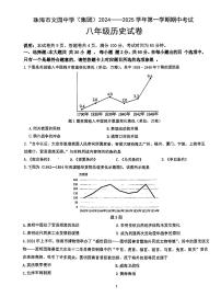 广东省珠海市文园中学2024-2025学年部编版八年级历史上学期期中试卷