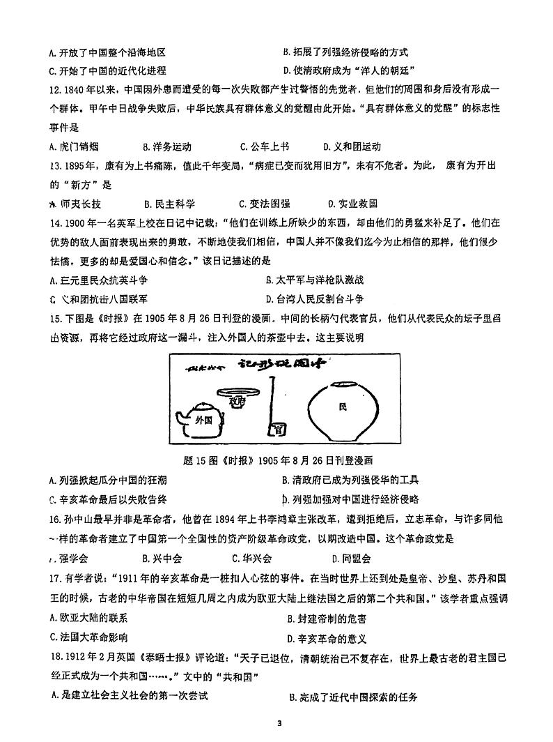 广东省珠海市文园中学2024-2025学年部编版八年级历史上学期期中试卷第3页