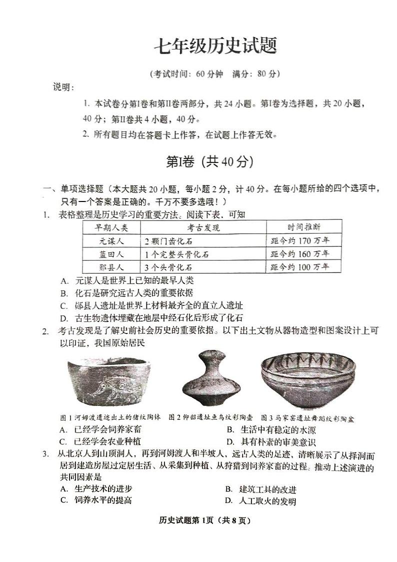 山东省青岛市李沧区2024-2025学年七年级上学期11月期中历史试题第1页