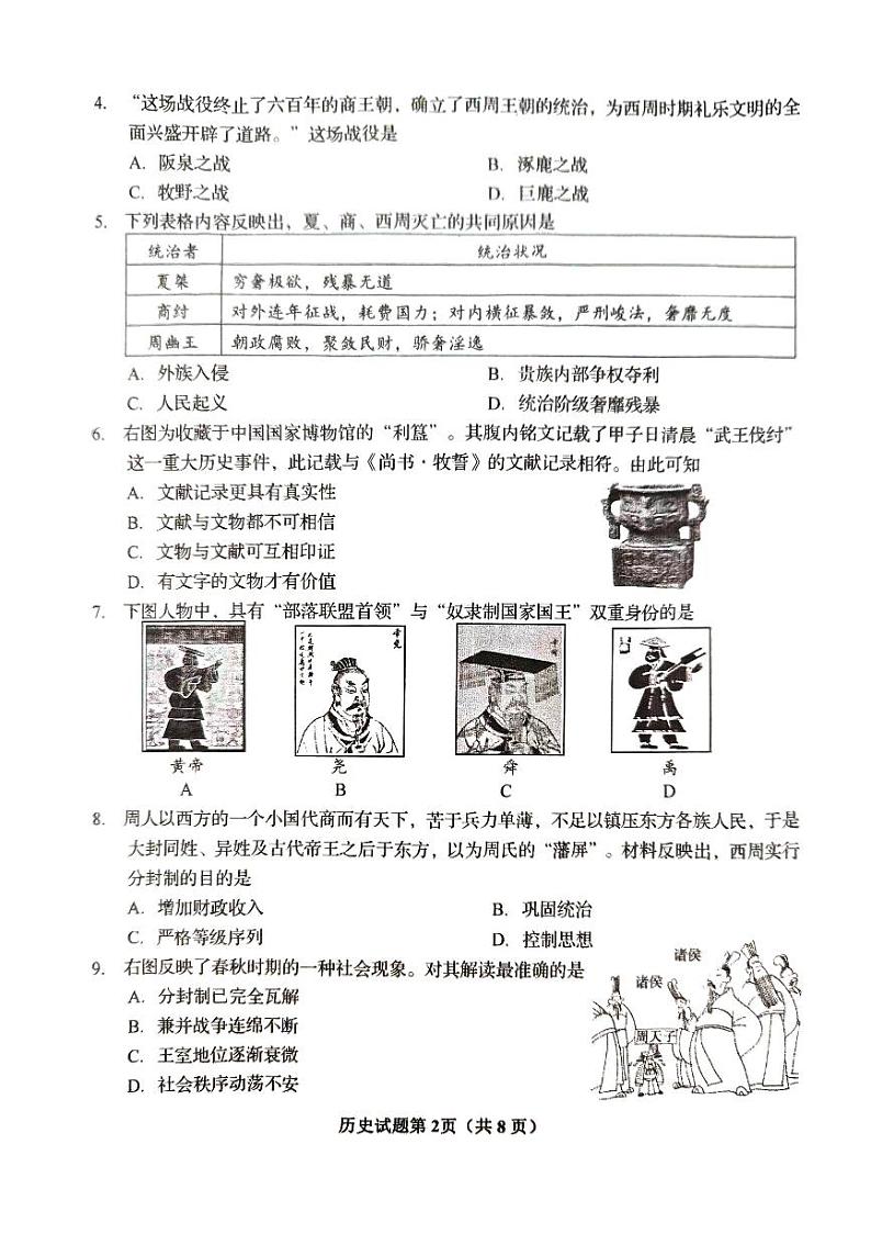 山东省青岛市李沧区2024-2025学年七年级上学期11月期中历史试题第2页
