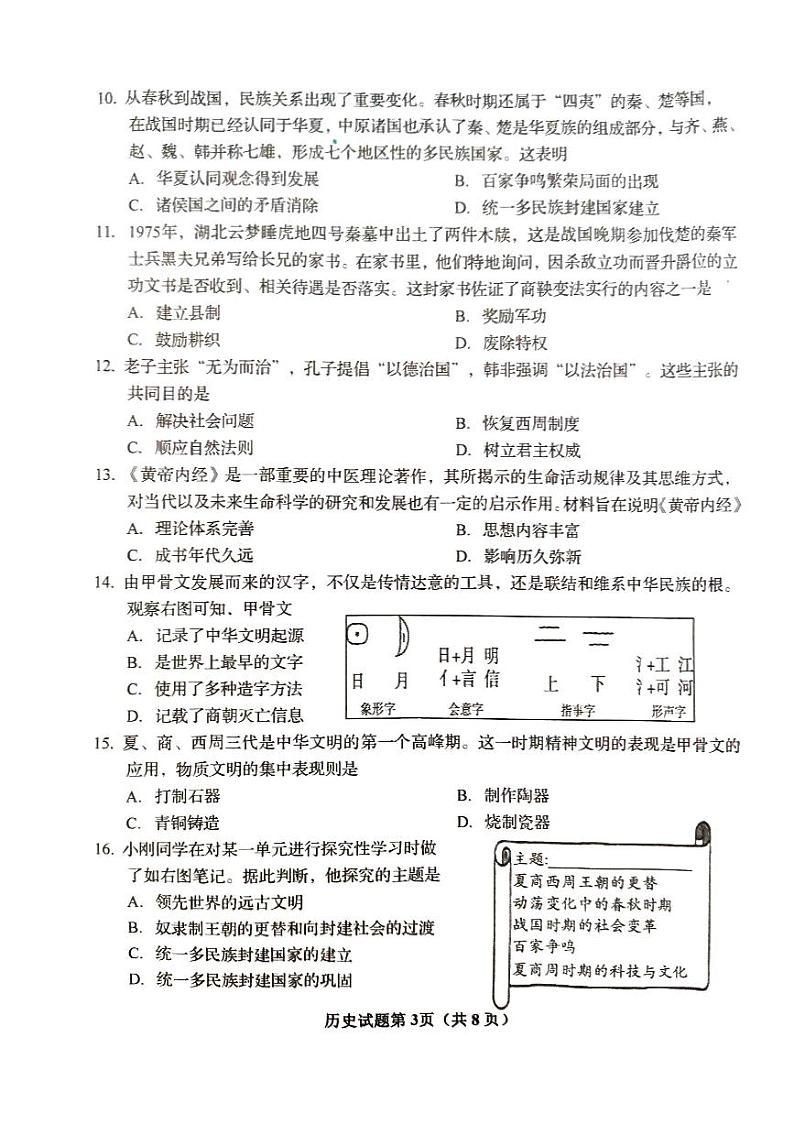 山东省青岛市李沧区2024-2025学年七年级上学期11月期中历史试题第3页