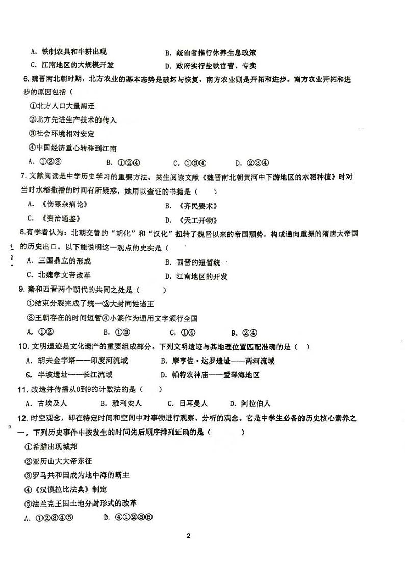北京市顺义区第三中学2024-2025学年部编版七年级上学期期中历史试卷第2页