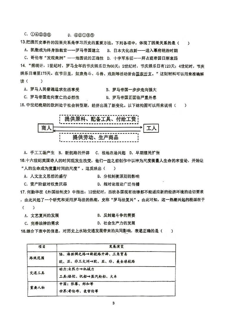 北京市顺义区第三中学2024-2025学年部编版七年级上学期期中历史试卷第3页