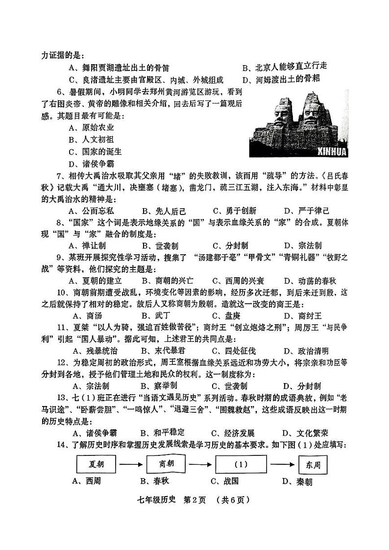 河南省漯河市多校2024-2025学年部编版七年级历史上学期期中测试卷02