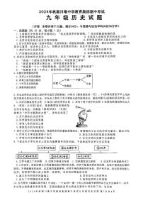 重庆市长寿区川维中学教育集团2024-2025学年九年级上学期11月期中历史试题