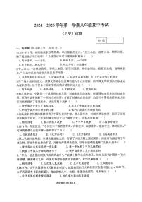 河南省新乡市名校2024-2025学年八年级上学期11月期中历史试题