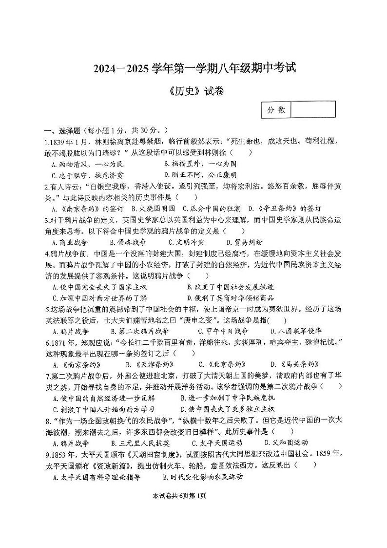 河南省新乡市名校2024-2025学年八年级上学期11月期中历史试题第1页