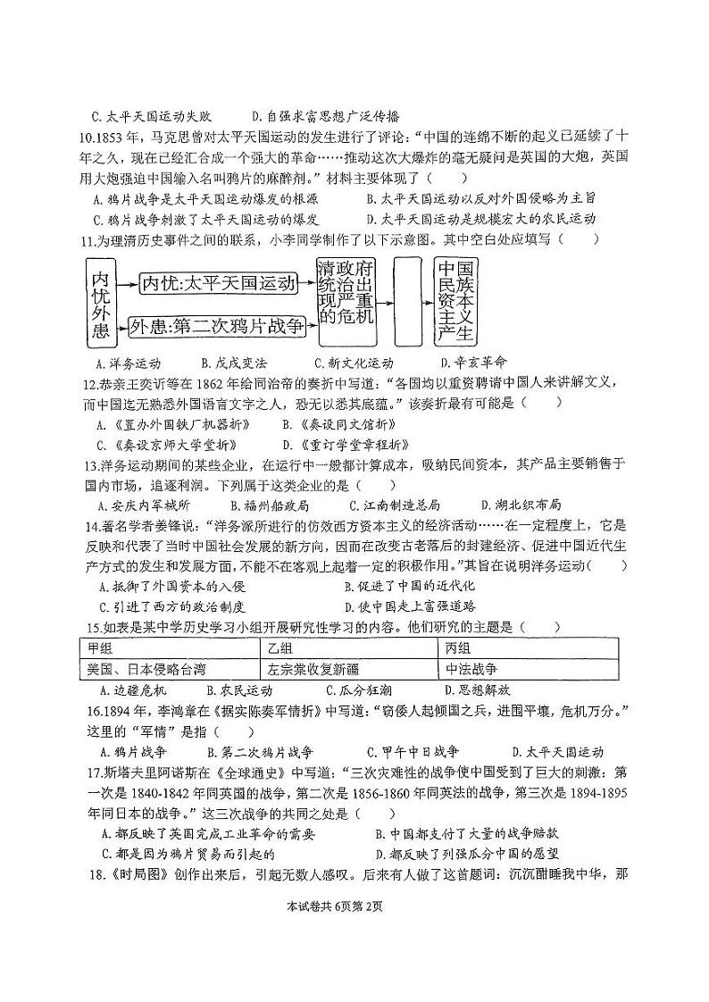 河南省新乡市名校2024-2025学年八年级上学期11月期中历史试题第2页