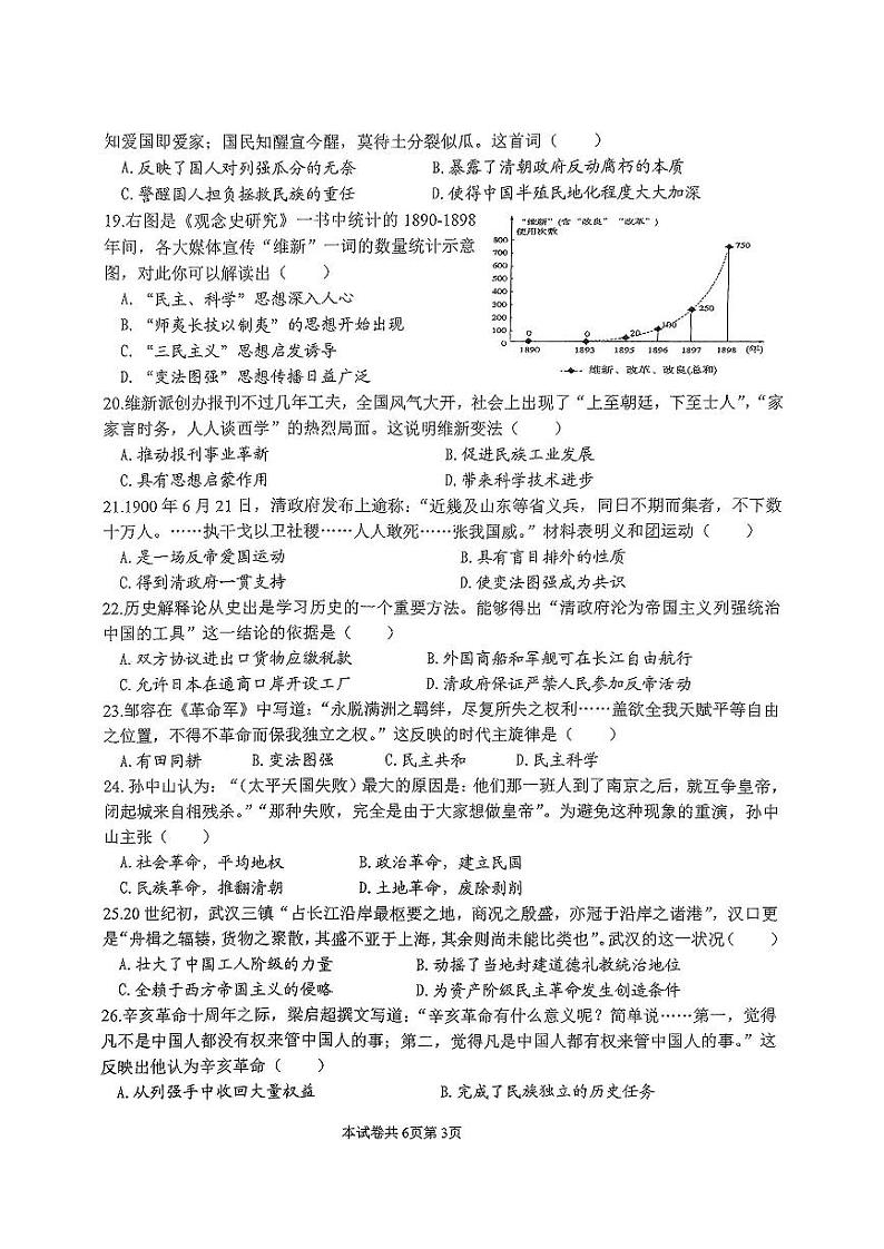 河南省新乡市名校2024-2025学年八年级上学期11月期中历史试题第3页