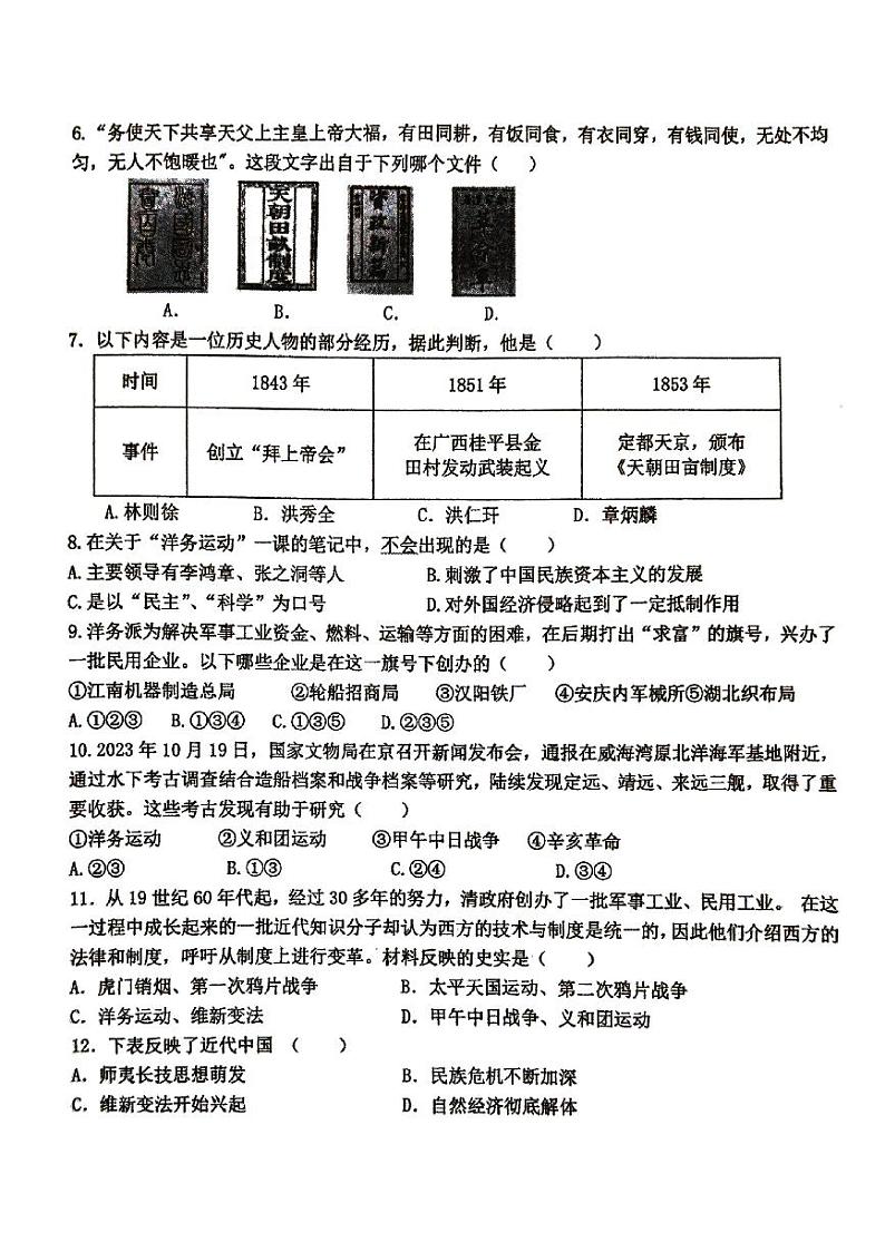 北京市第十四中学2024--2025学年部编版八年级历史上学期期中检测卷++第2页