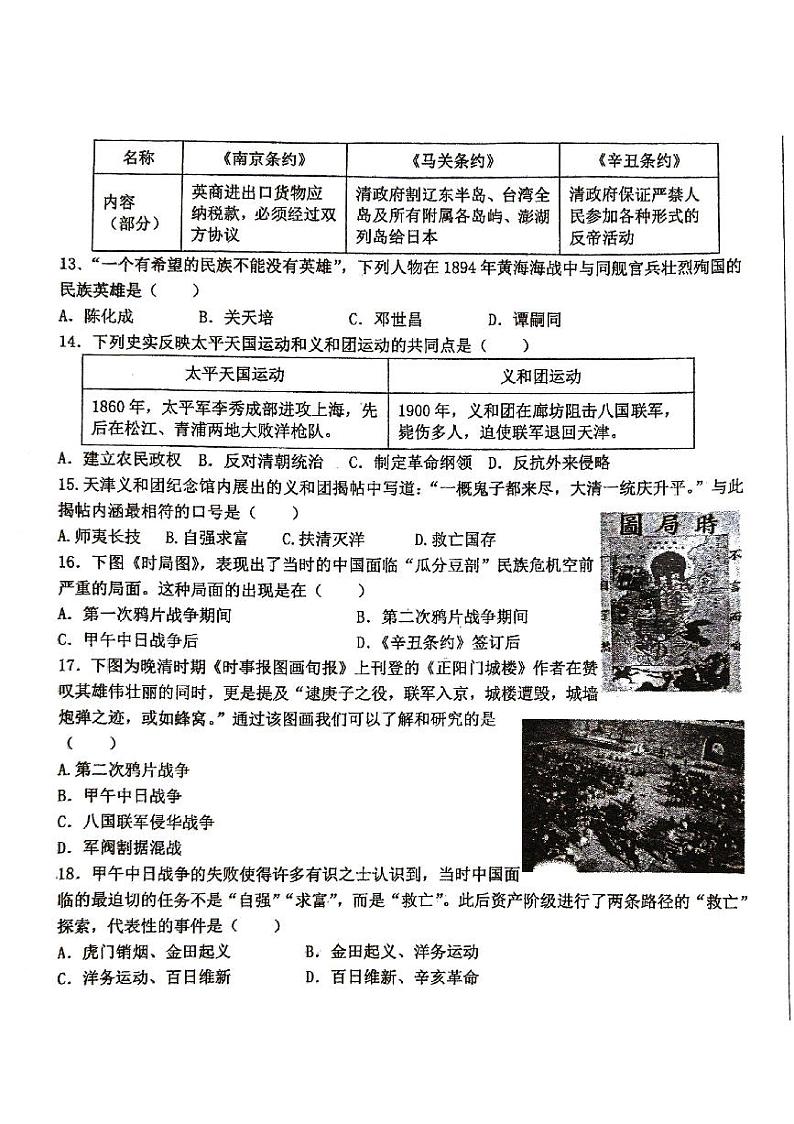 北京市第十四中学2024--2025学年部编版八年级历史上学期期中检测卷++第3页