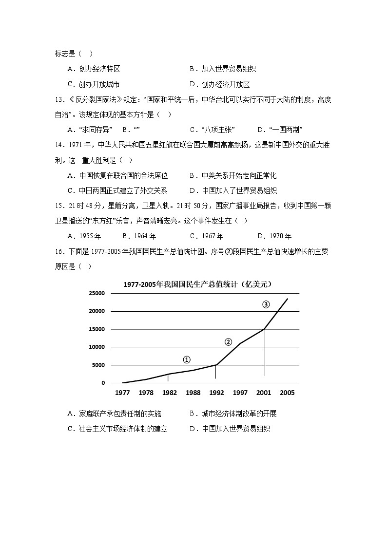 湖南省益阳市2023-2024学年八年级下册期末联考历史检测试题（附答案）第3页