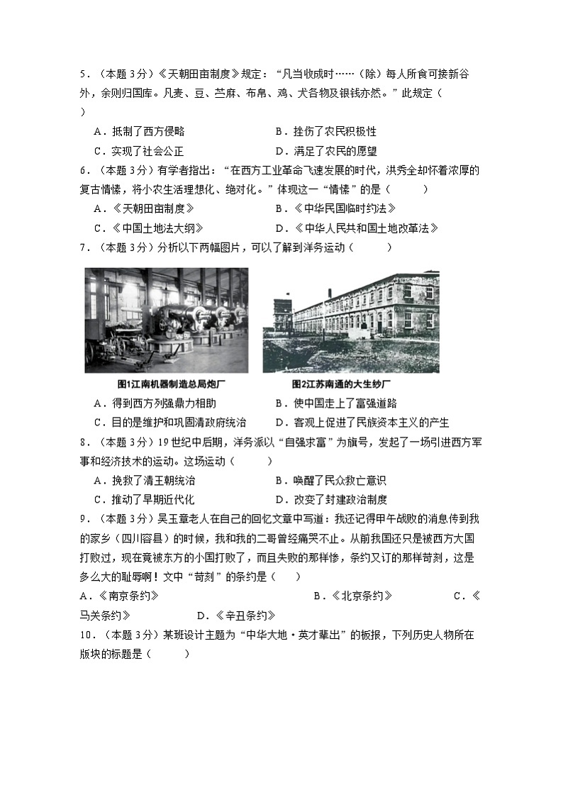 湖南省益阳市2024-2025学年八年级上册开学历史检测试题（附答案）第2页