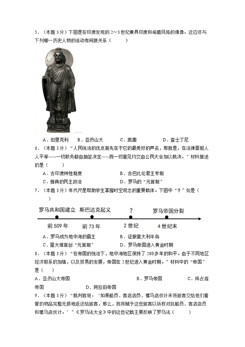 湖南省益阳市2024-2025学年九年级上册开学历史检测试题（附答案）第2页