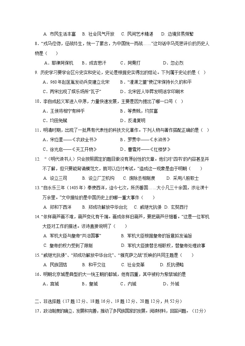 湖南省岳阳市2024-2025学年部编版八年级上册入学考卷历史试题（附答案）第2页
