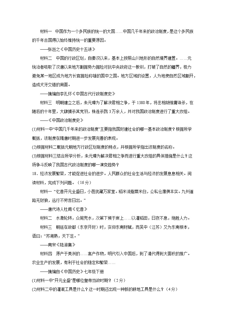 湖南省岳阳市2024-2025学年部编版八年级上册入学考卷历史试题（附答案）第3页
