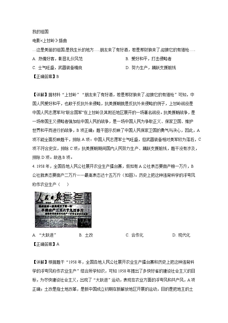 四川省绵阳市涪城区2024-2025学年九年级上册开学考试历史试题（附答案）第2页