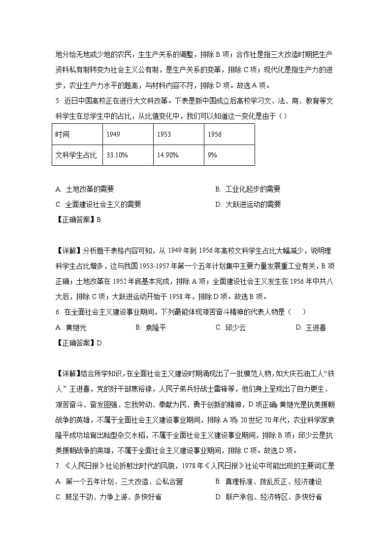 四川省绵阳市涪城区2024-2025学年九年级上册开学考试历史试题（附答案）第3页