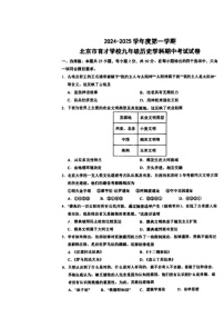 2024北京育才学校初三上学期期中历史试卷