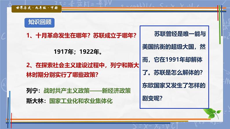 初中历史人教版九年级下册第18课 社会主义的发展与挫折 课件第2页