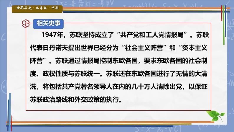 初中历史人教版九年级下册第18课 社会主义的发展与挫折 课件第5页