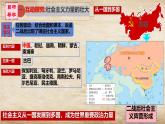 初中历史人教版九年级下册第18课 社会主义的发展与挫折 课件