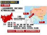 初中历史人教版九年级下册第18课 社会主义的发展与挫折 课件