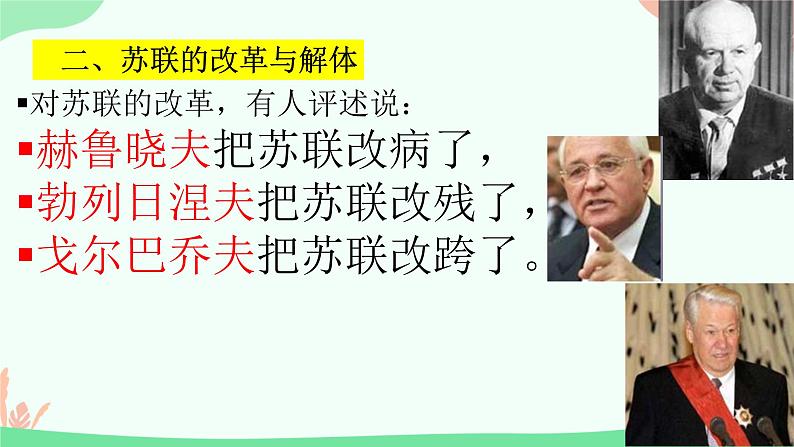 初中历史人教版九年级下册第18课 社会主义的发展与挫折 课件07