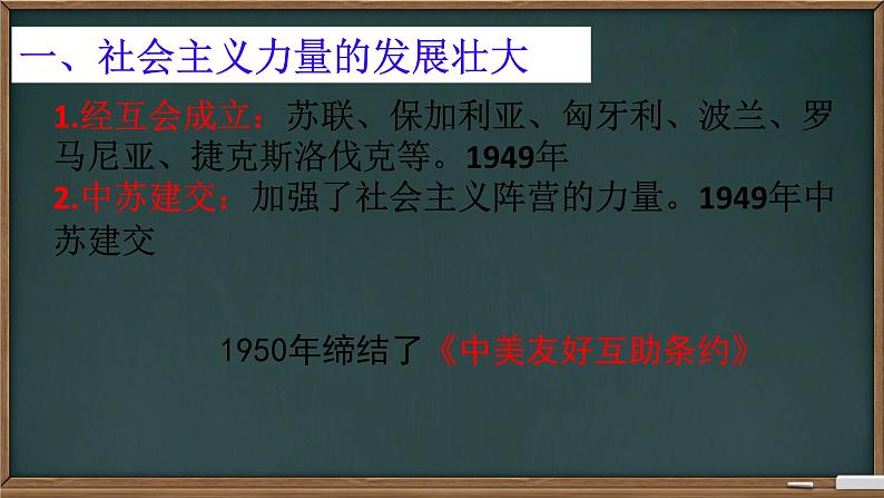 初中历史人教版九年级下册第18课 社会主义的发展与挫折 课件05