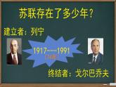 初中历史人教版九年级下册第18课 社会主义的发展与挫折 课件