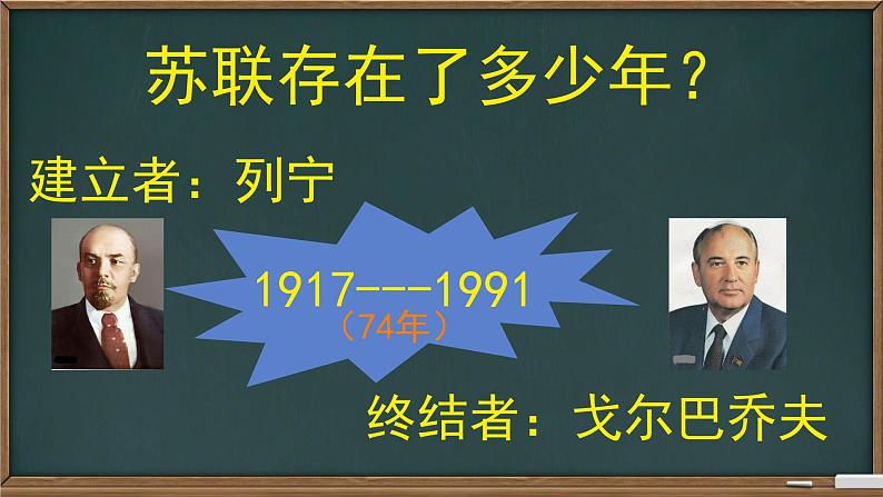 初中历史人教版九年级下册第18课 社会主义的发展与挫折 课件第2页