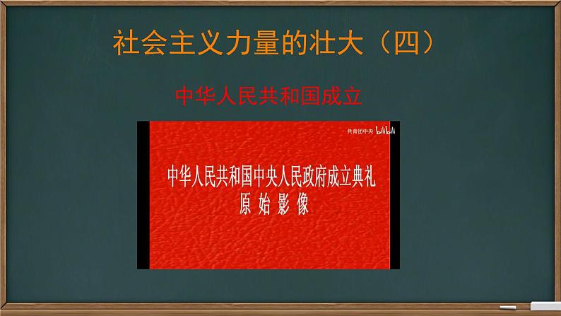 初中历史人教版九年级下册第18课 社会主义的发展与挫折 课件第8页