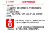 初中历史人教版九年级下册第18课 社会主义的发展与挫折 课件