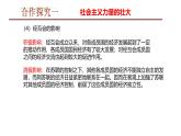 初中历史人教版九年级下册第18课 社会主义的发展与挫折 课件